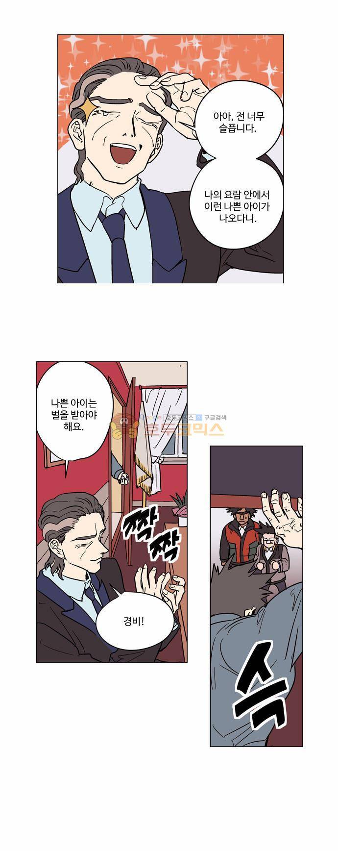 둥굴레차! 12화 12