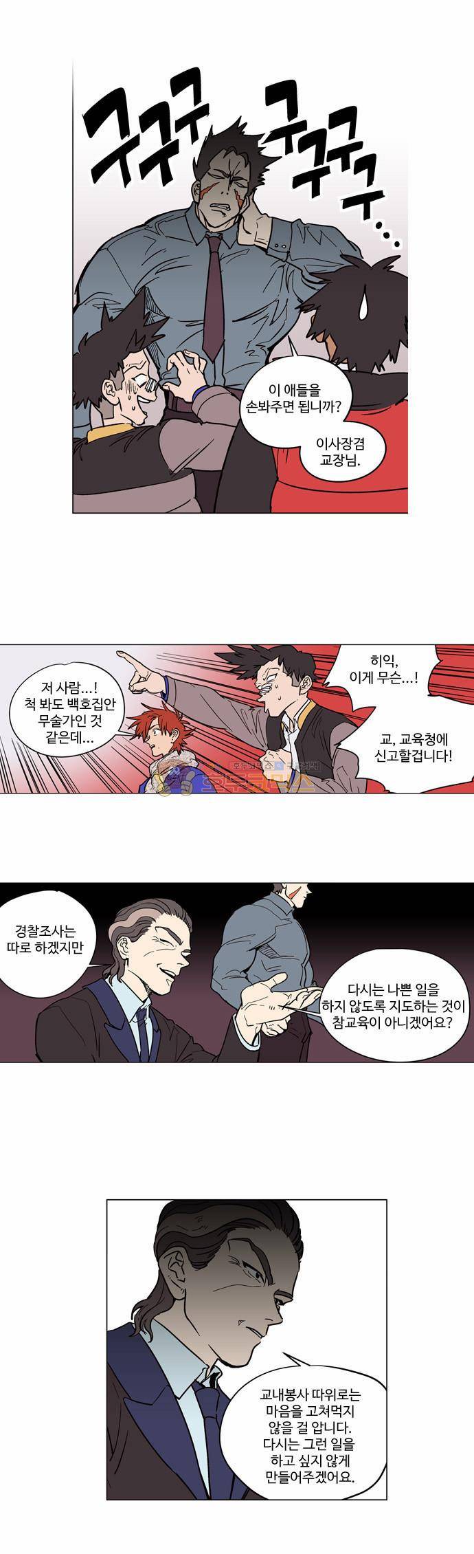둥굴레차! 12화 13