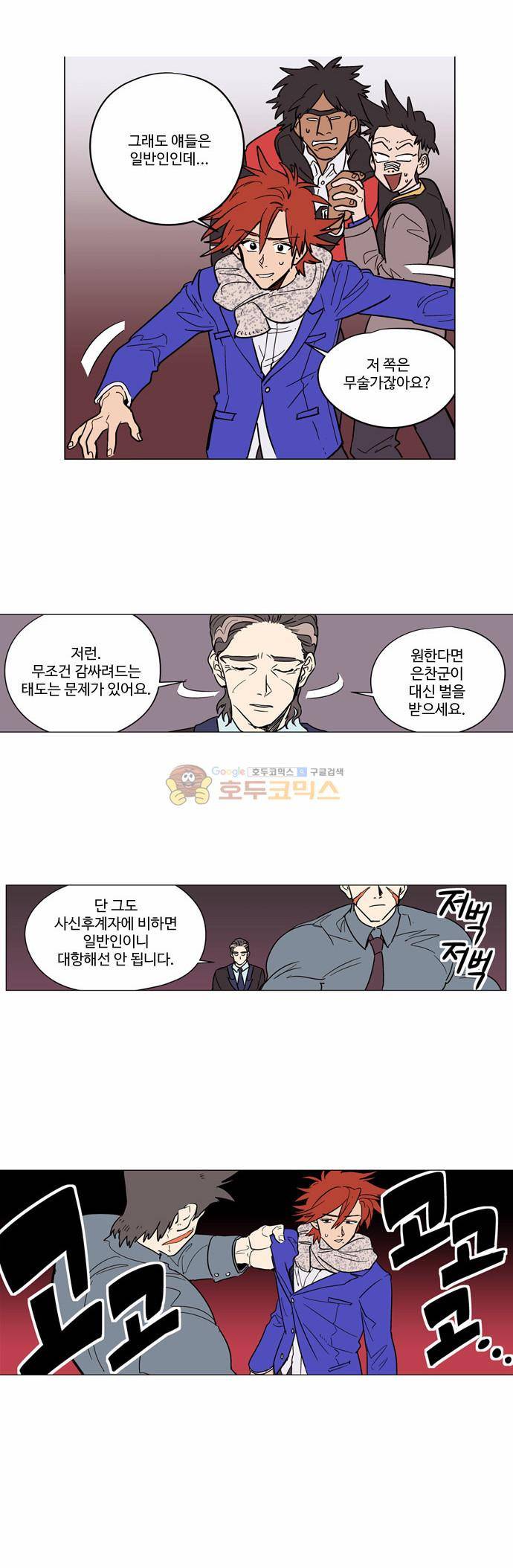 둥굴레차! 12화 14