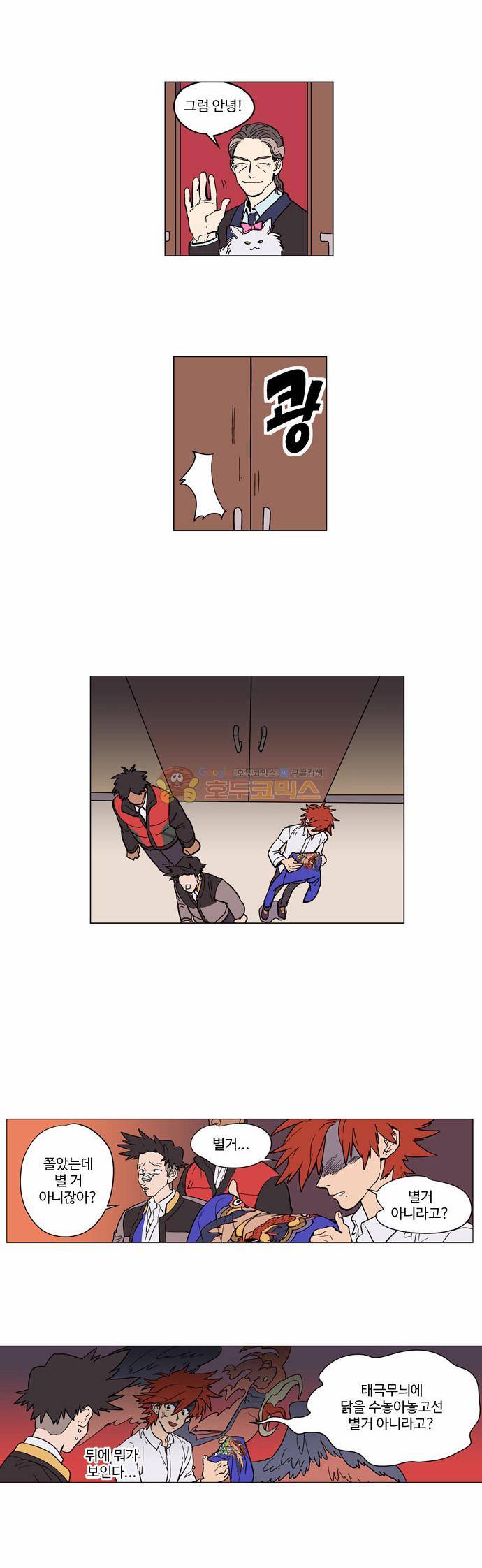 둥굴레차! 12화 17