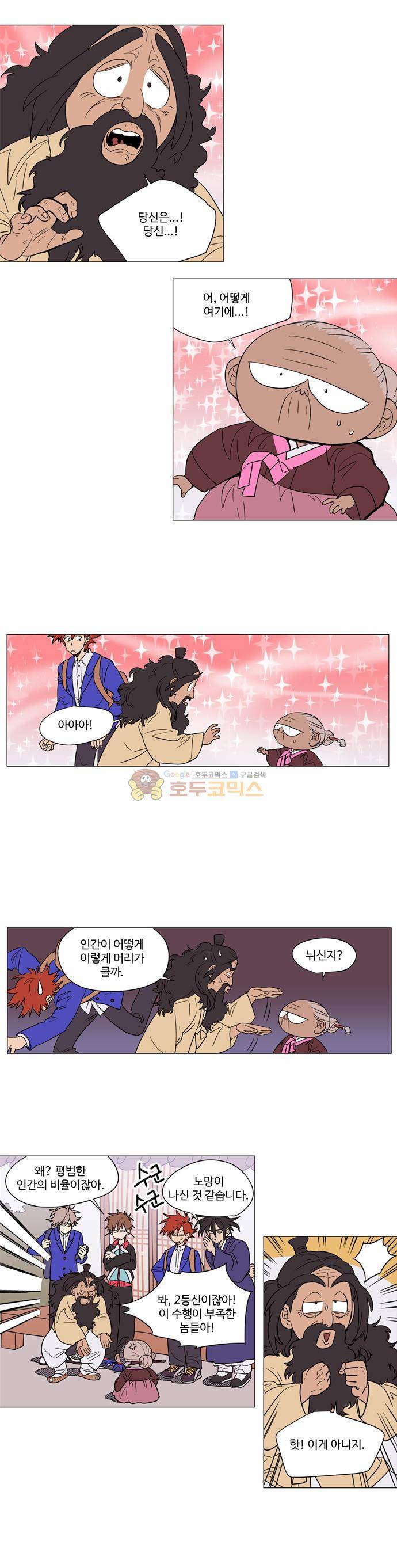 둥굴레차! 22화 1