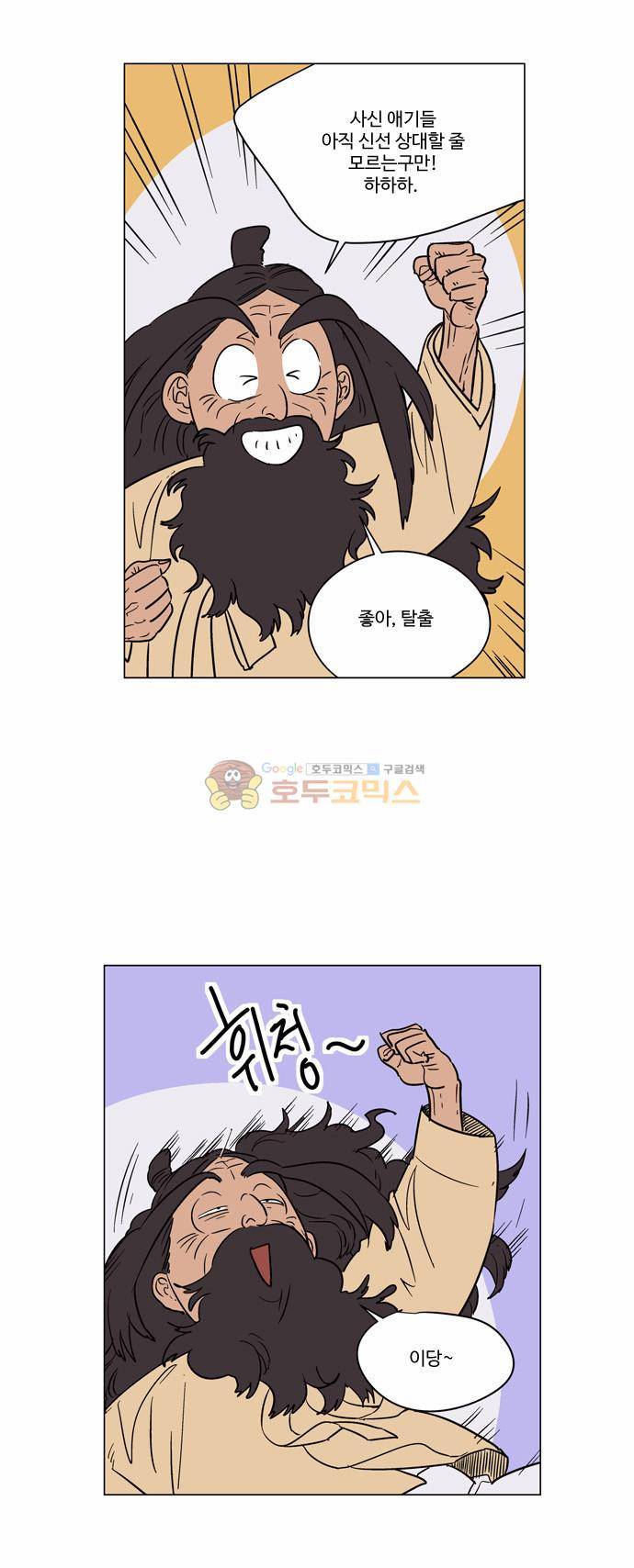 둥굴레차! 22화 5