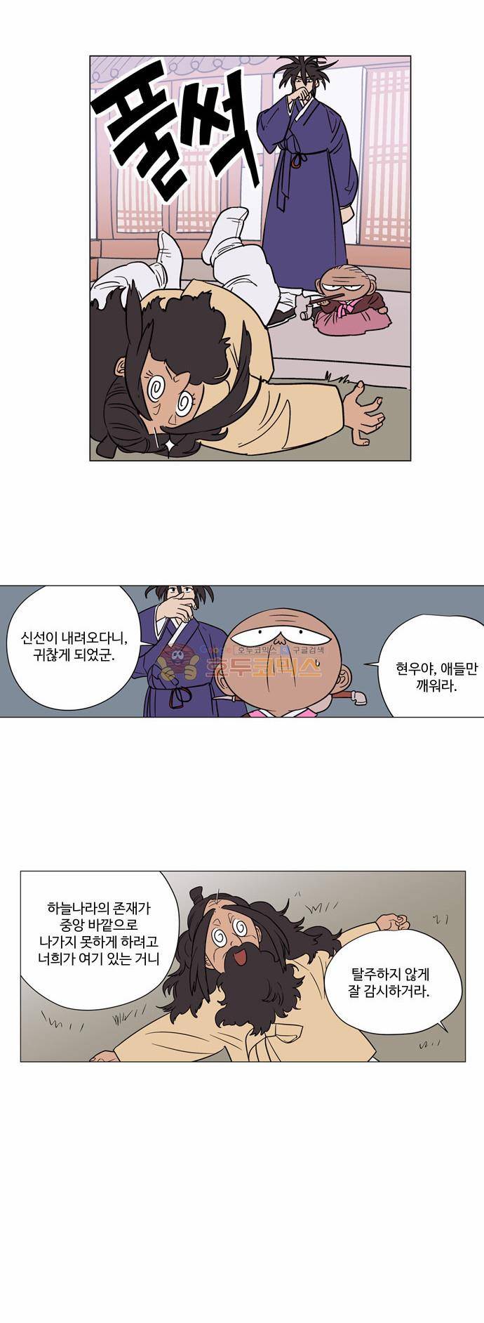 둥굴레차! 22화 6