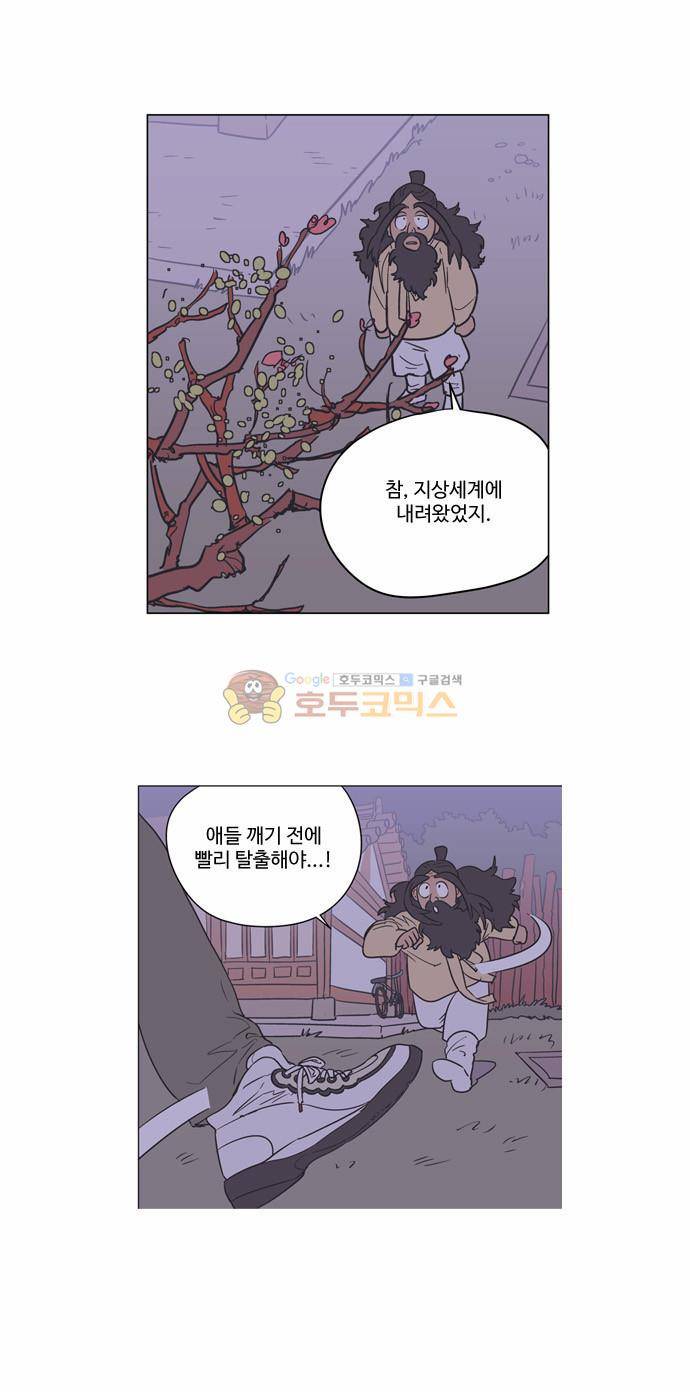 둥굴레차! 22화 9