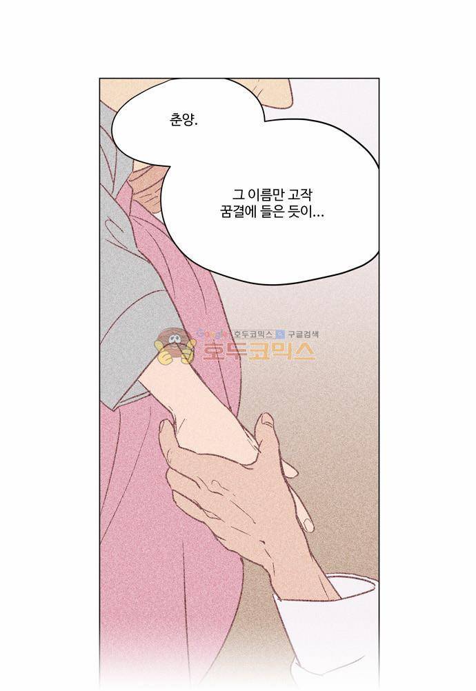 둥굴레차! 22화 12