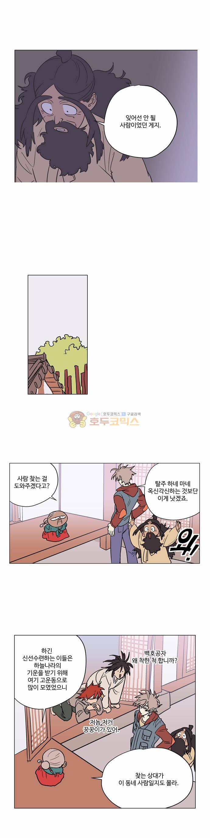 둥굴레차! 22화 14