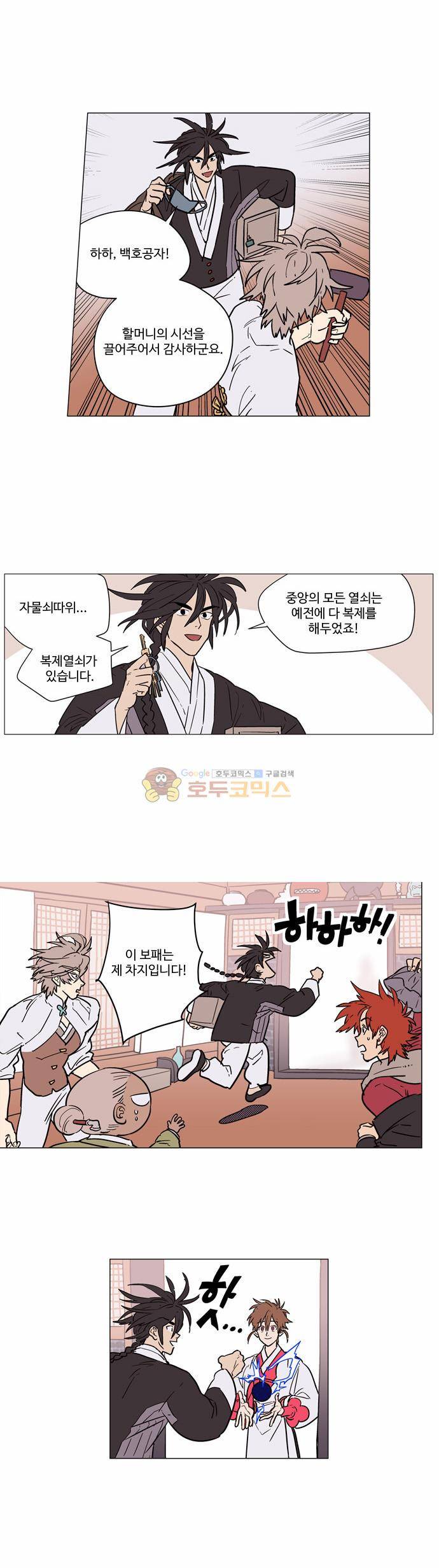 둥굴레차! 30화 1
