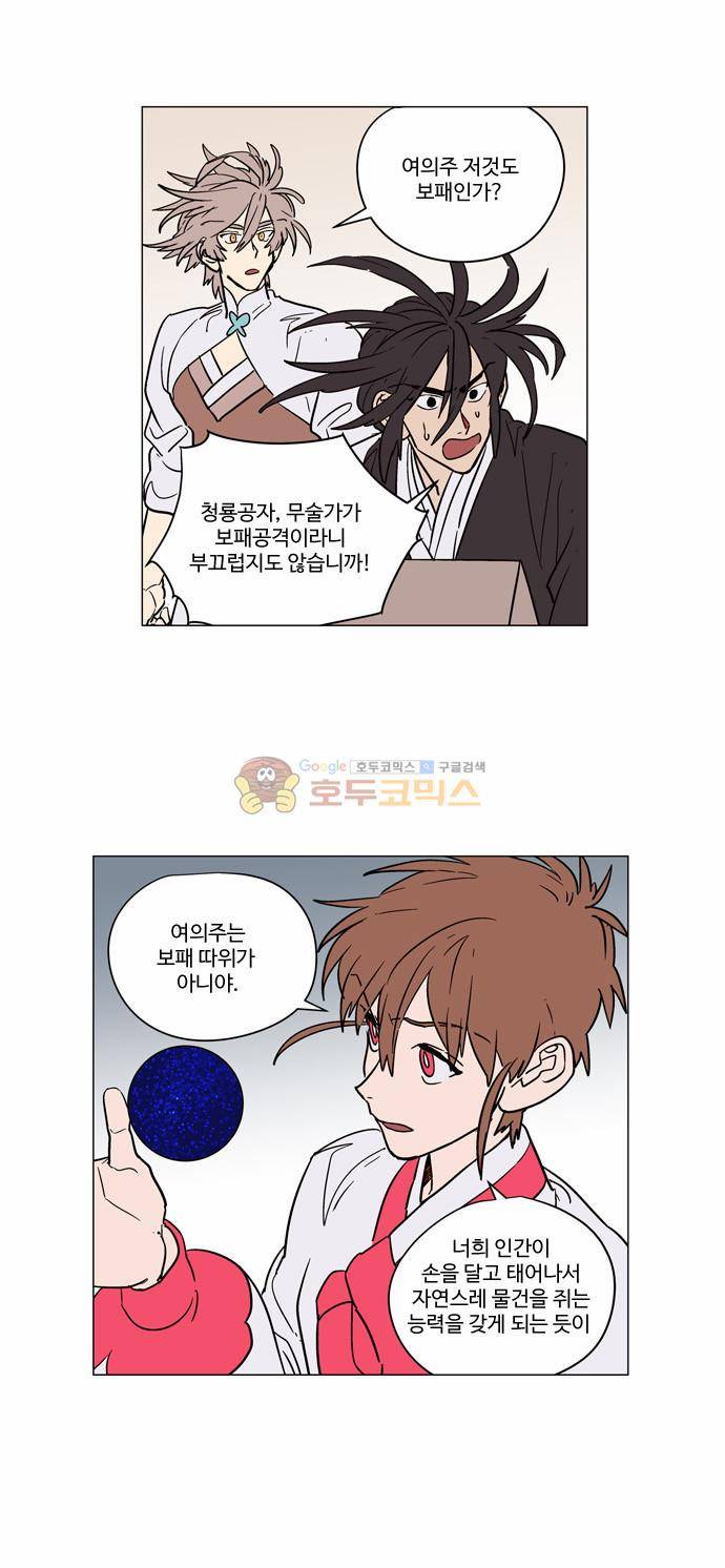 둥굴레차! 30화 3