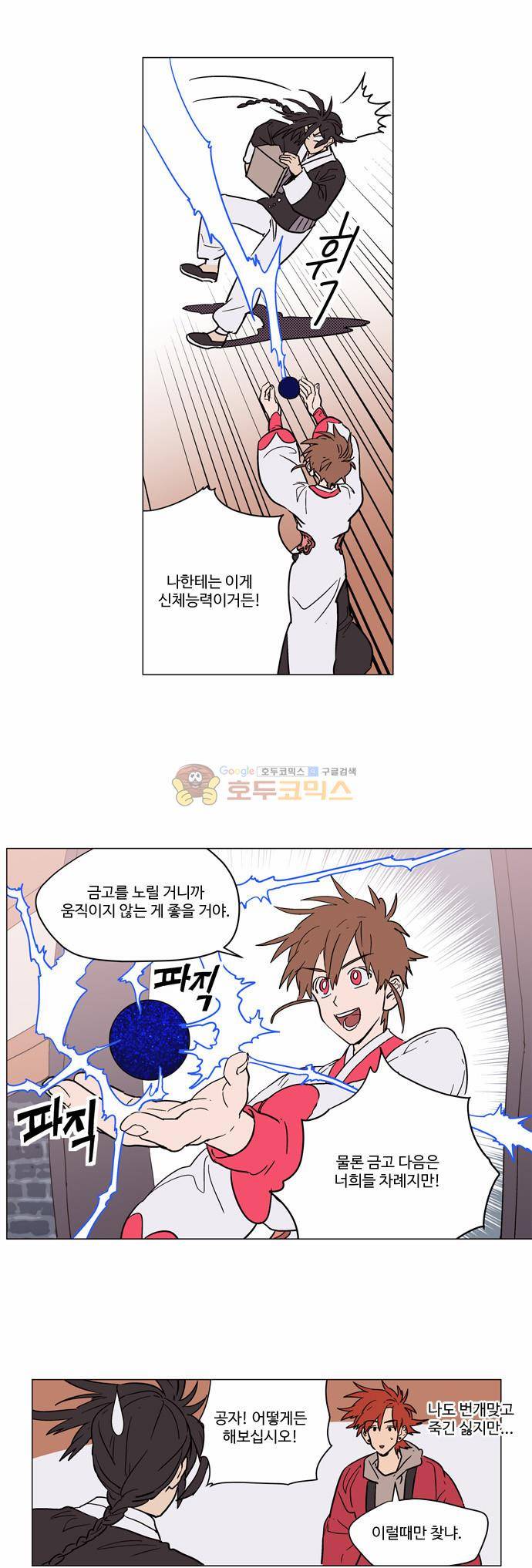 둥굴레차! 30화 4