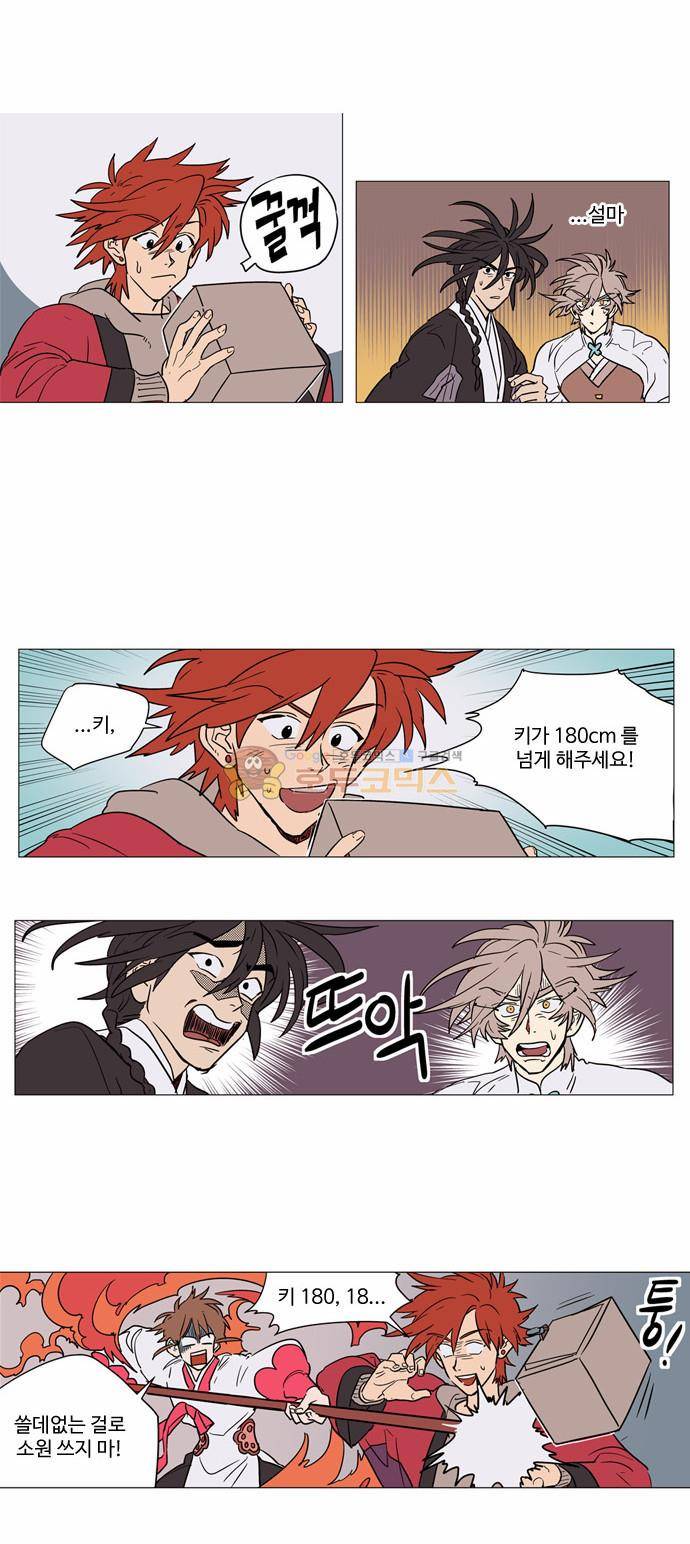 둥굴레차! 30화 8
