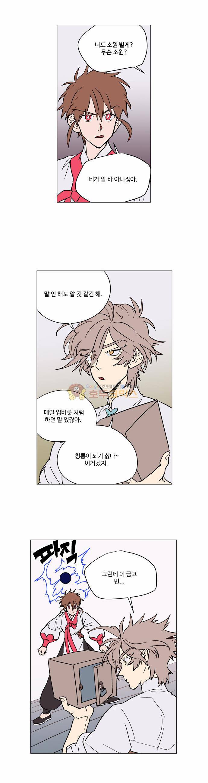 둥굴레차! 30화 13