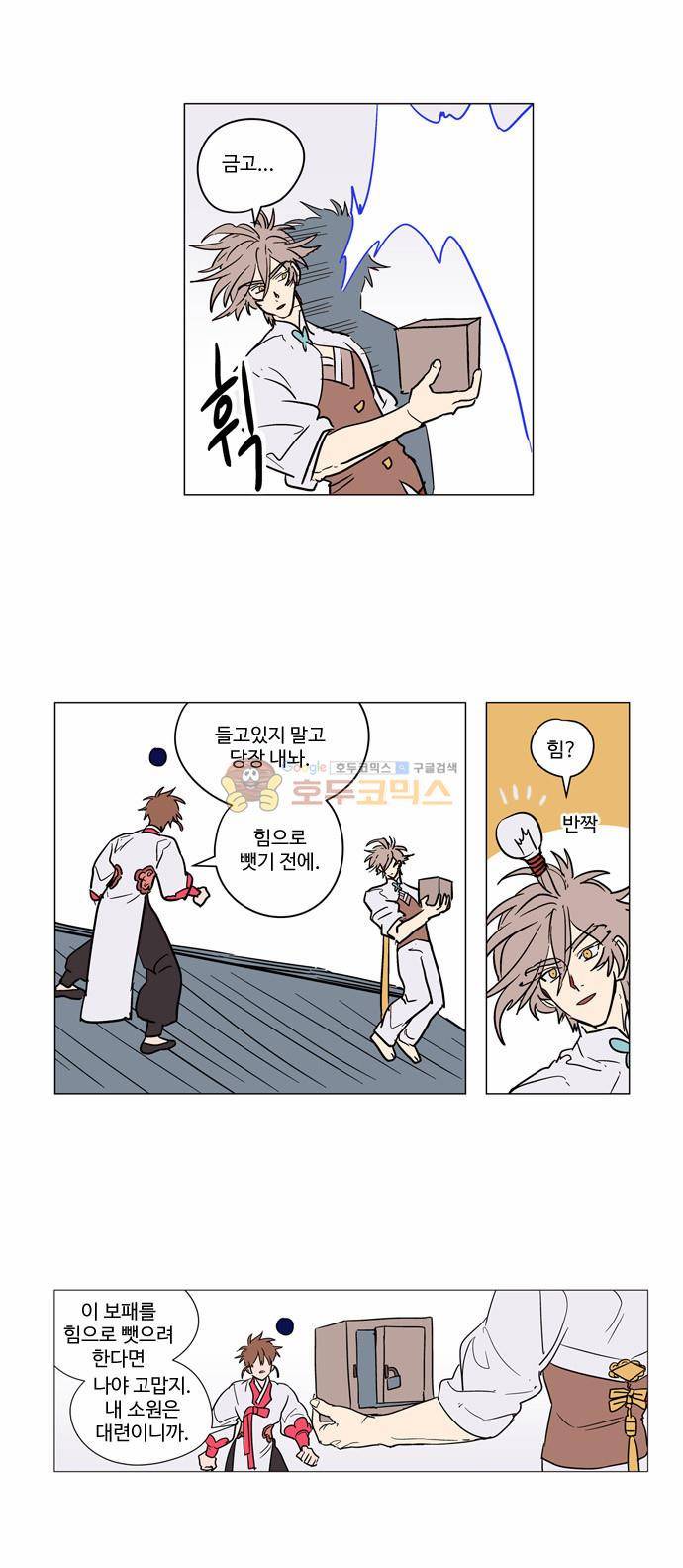 둥굴레차! 30화 14