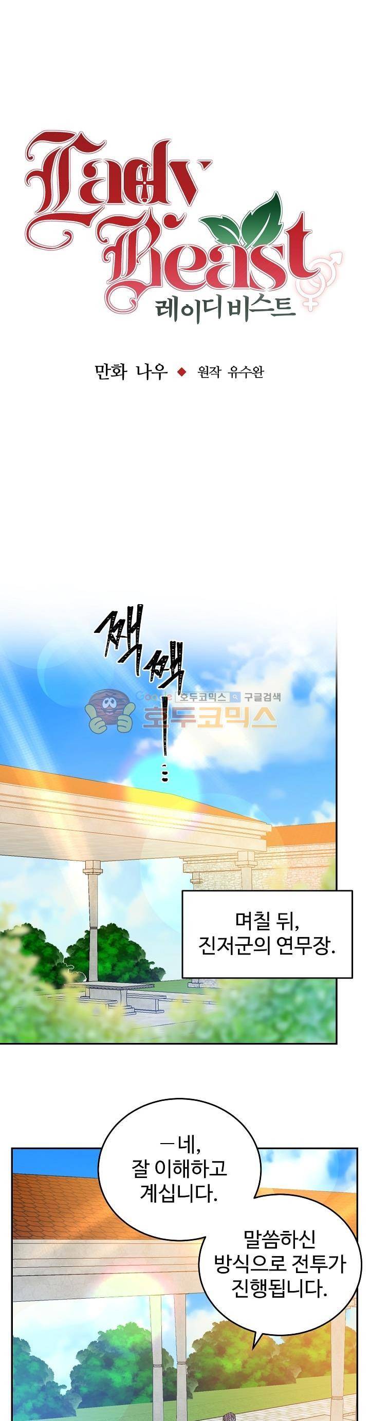 레이디 비스트 37화 1