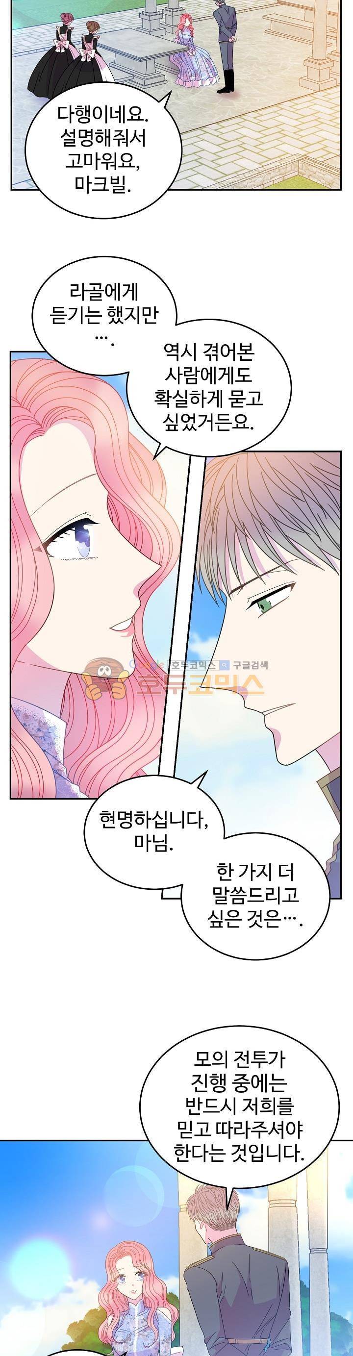 레이디 비스트 37화 2