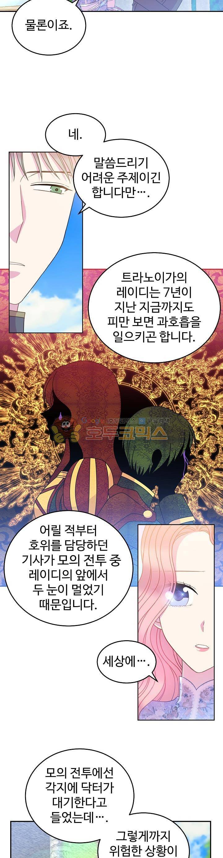 레이디 비스트 37화 3