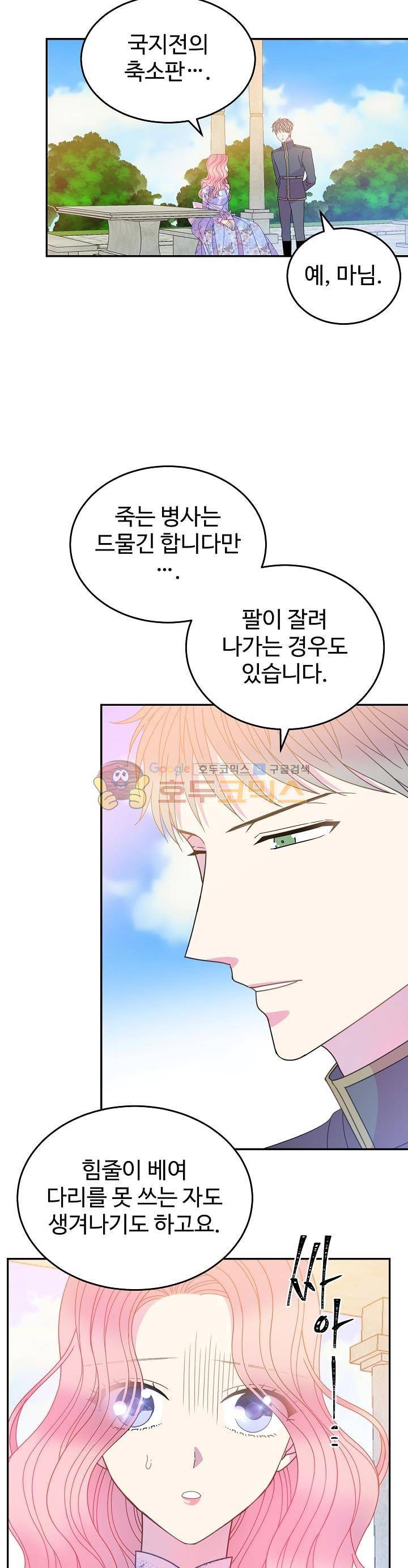 레이디 비스트 37화 5