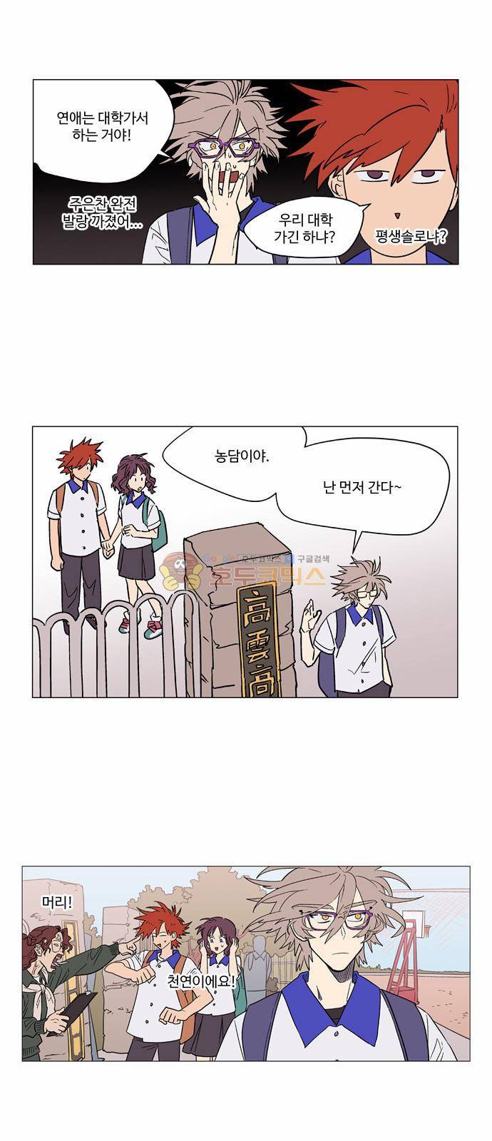둥굴레차! 44화 2