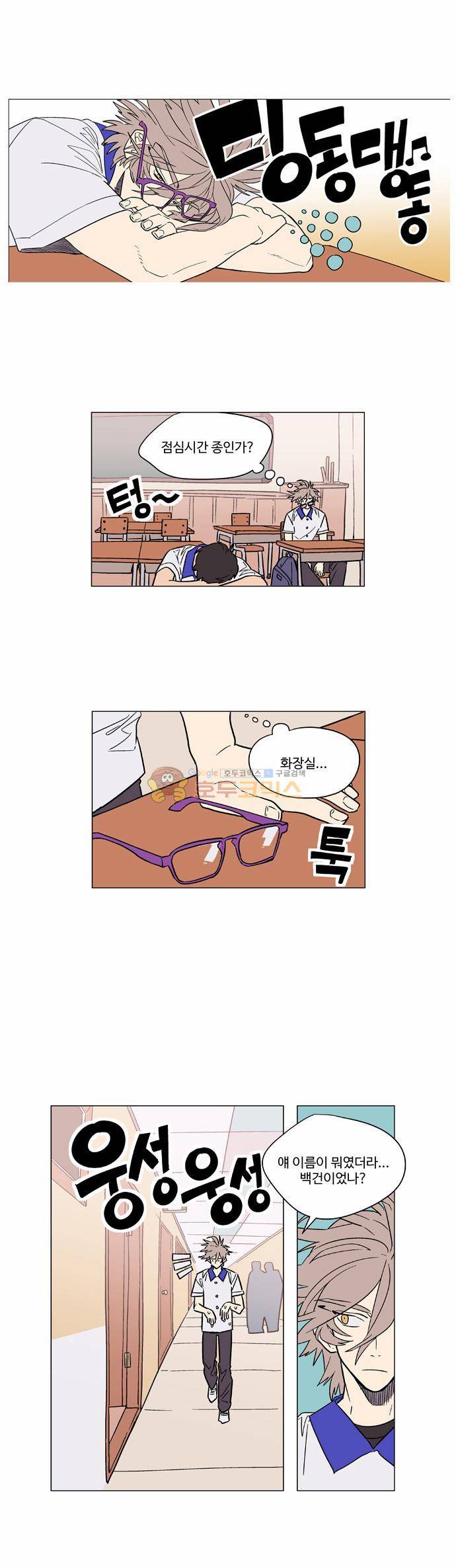둥굴레차! 44화 4