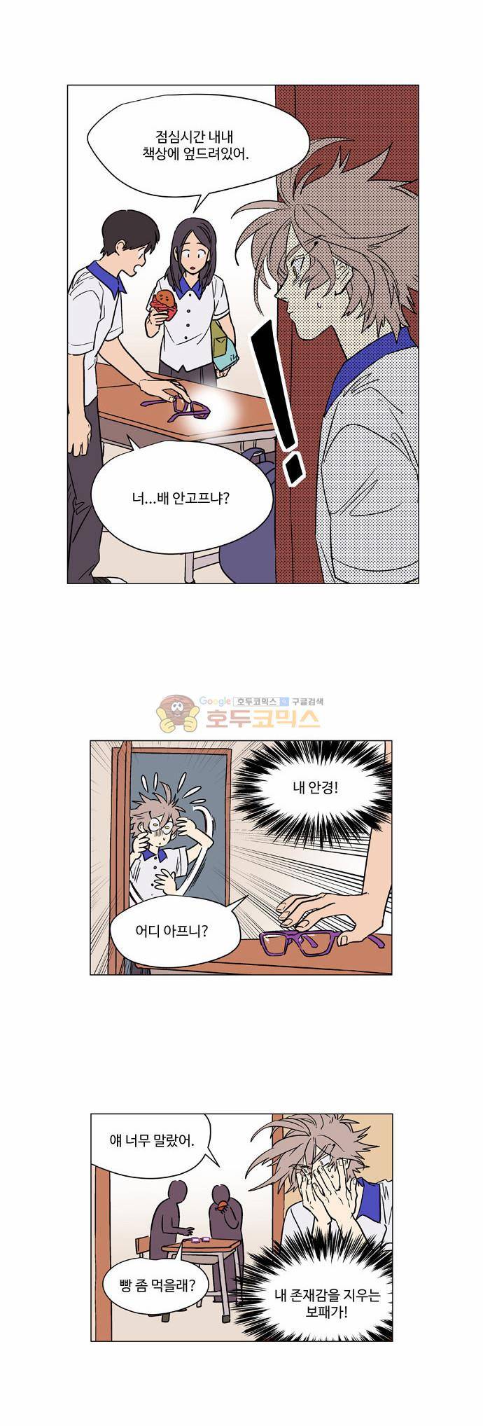 둥굴레차! 44화 5