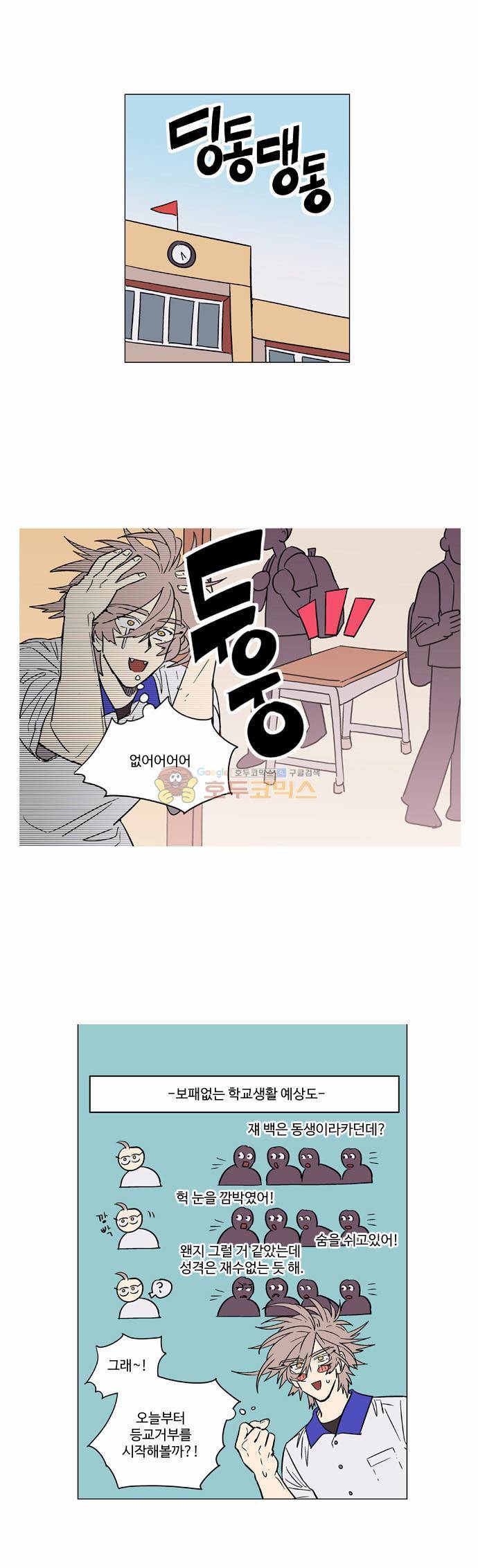 둥굴레차! 44화 8