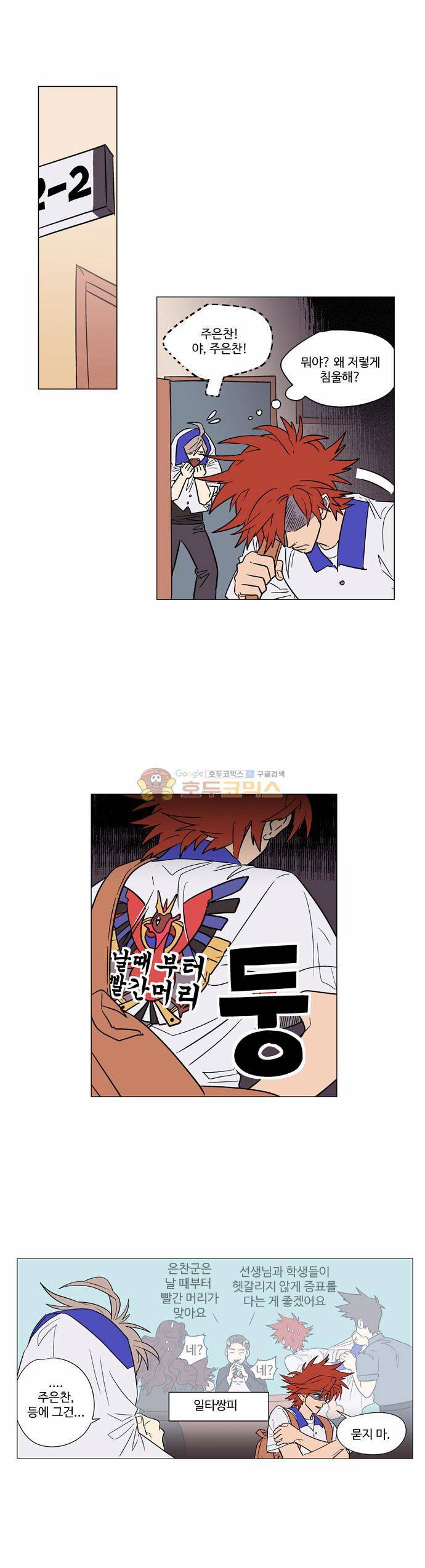 둥굴레차! 44화 10