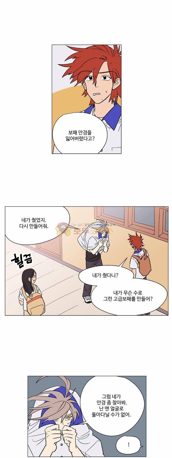둥굴레차! 44화 11