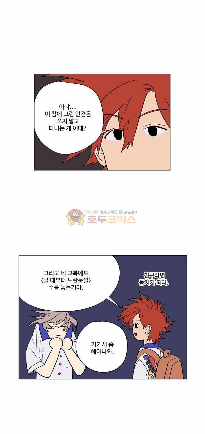 둥굴레차! 44화 12