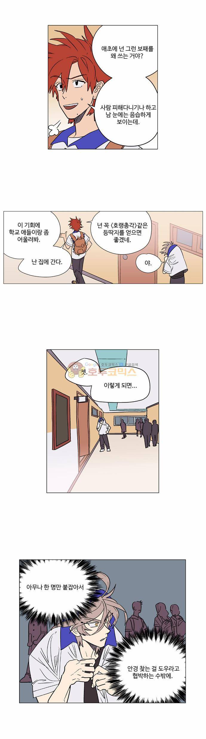 둥굴레차! 44화 13