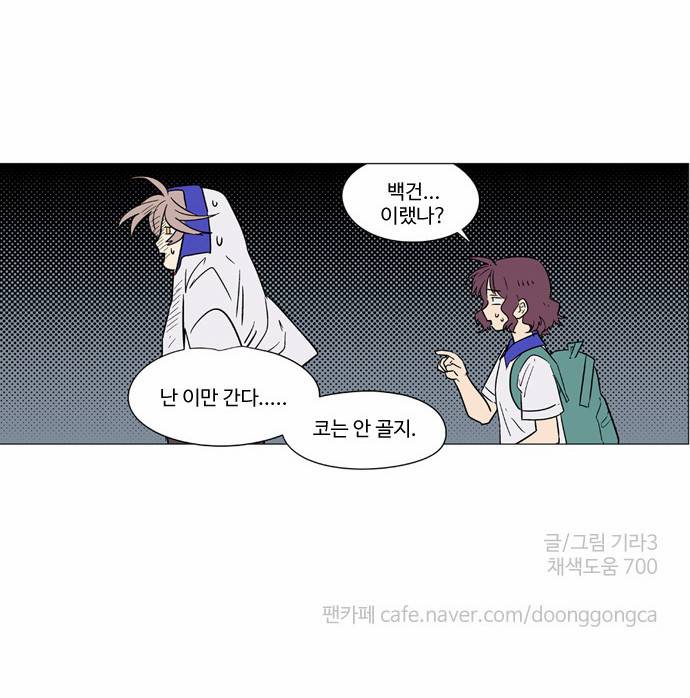 둥굴레차! 44화 17