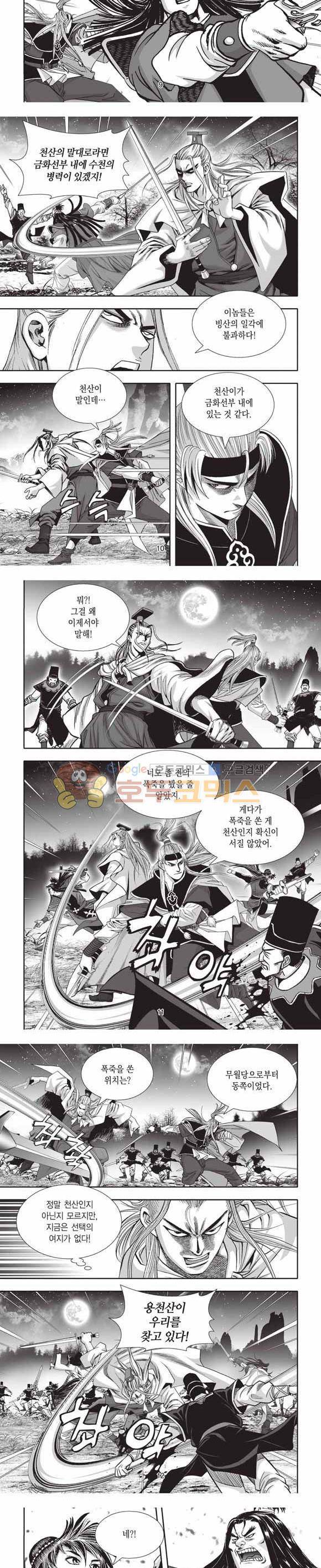 십만대적검 2부 1권 3