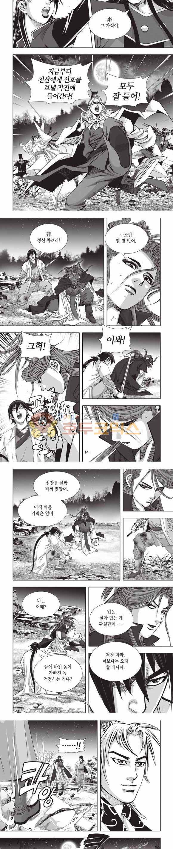 십만대적검 2부 1권 4