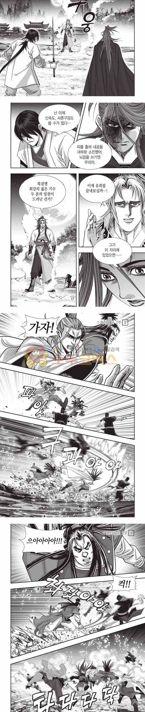 십만대적검 2부 1권 5