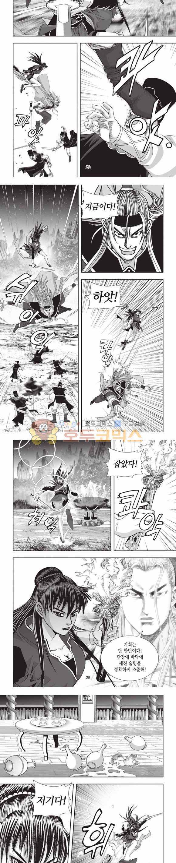 십만대적검 2부 1권 7
