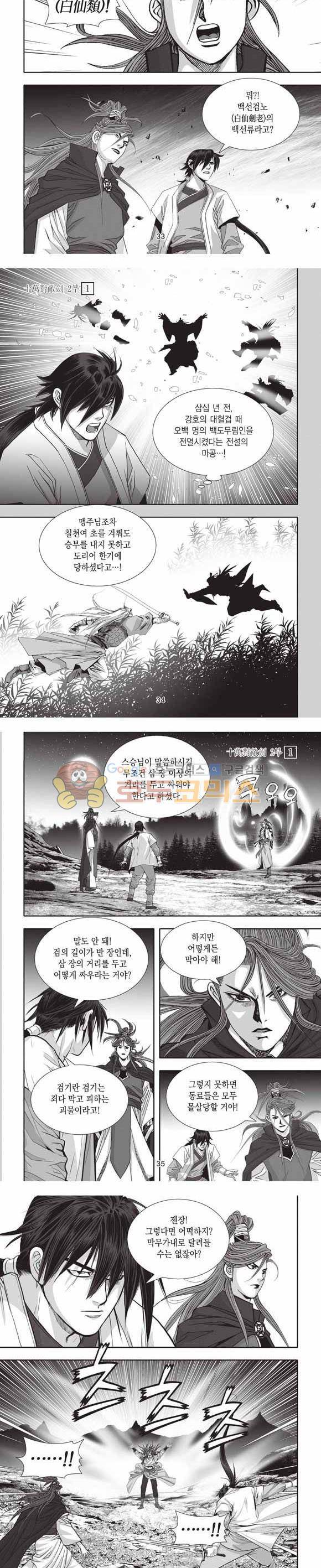 십만대적검 2부 1권 10