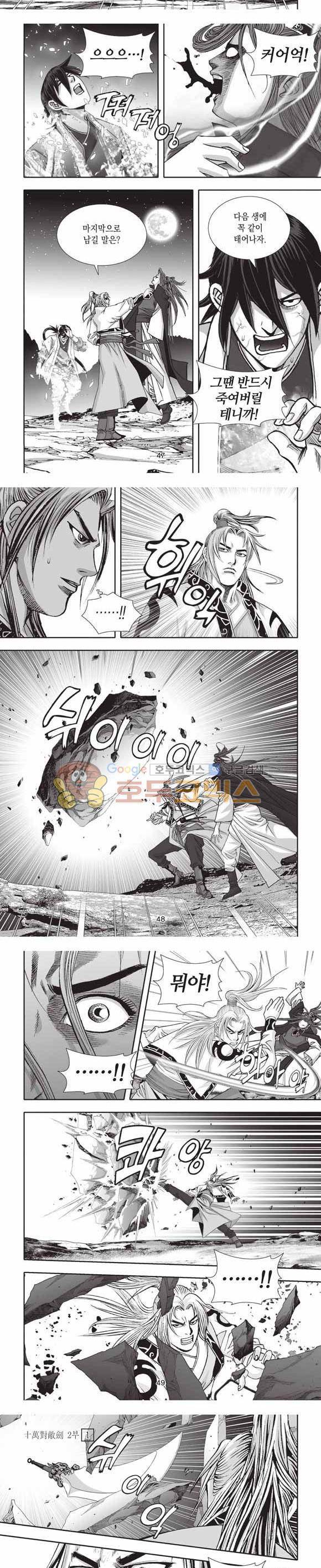 십만대적검 2부 1권 14