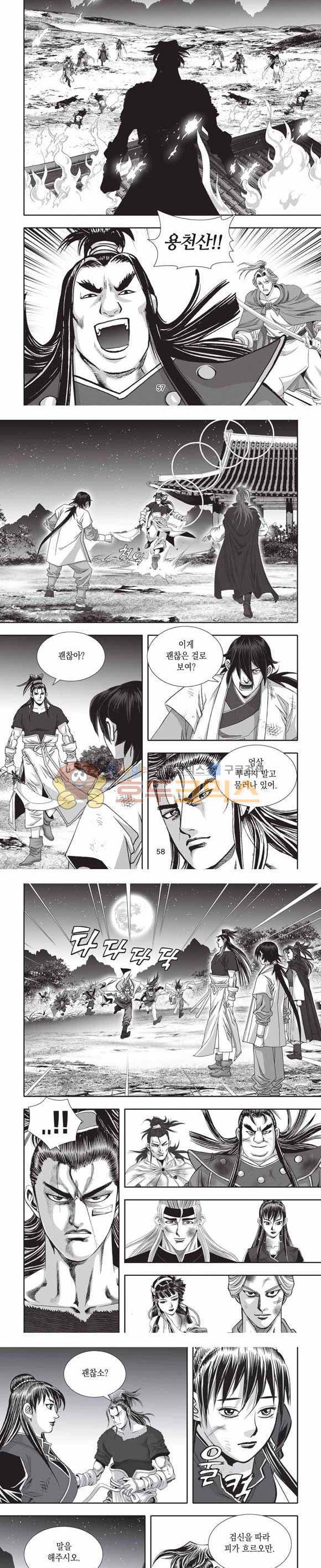 십만대적검 2부 1권 17