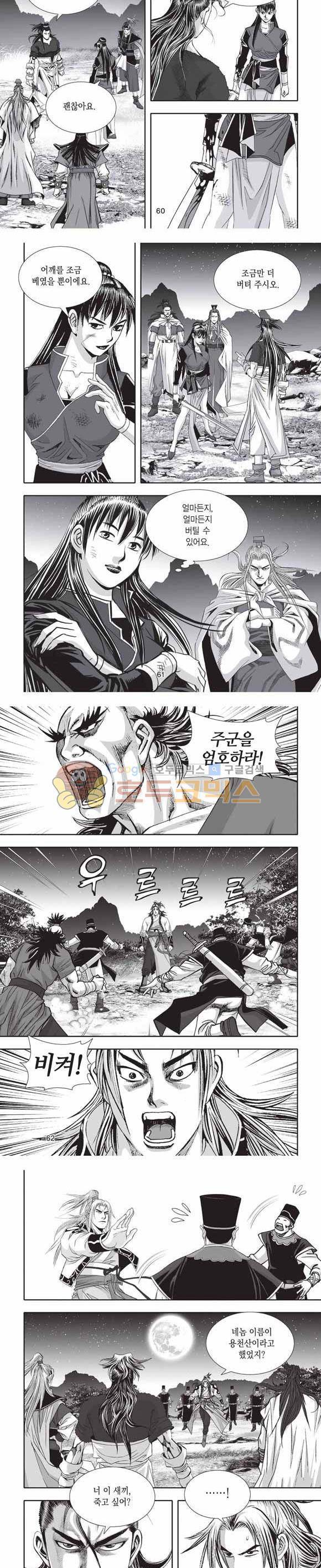 십만대적검 2부 1권 18