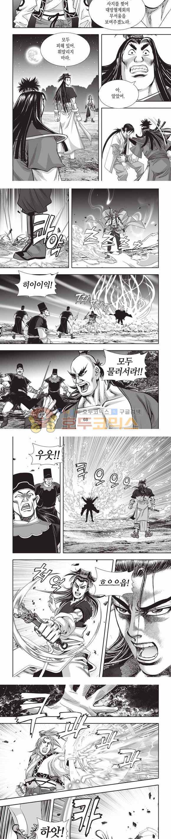 십만대적검 2부 1권 20