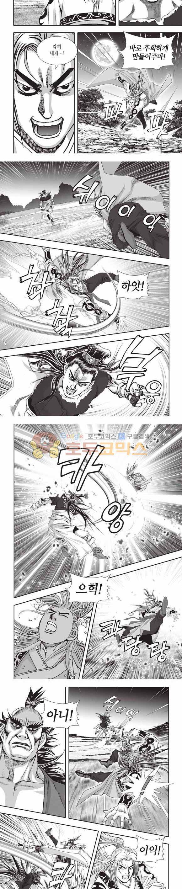 십만대적검 2부 1권 23