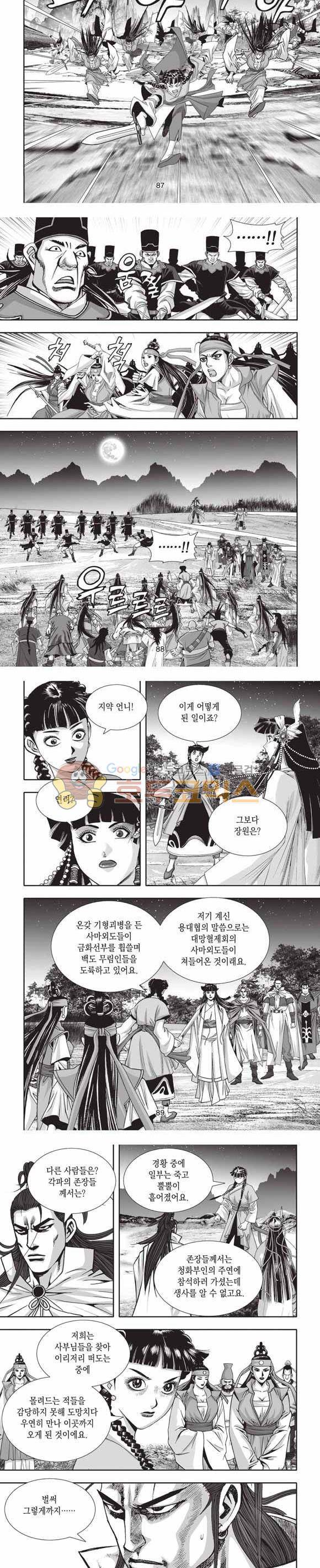 십만대적검 2부 1권 26