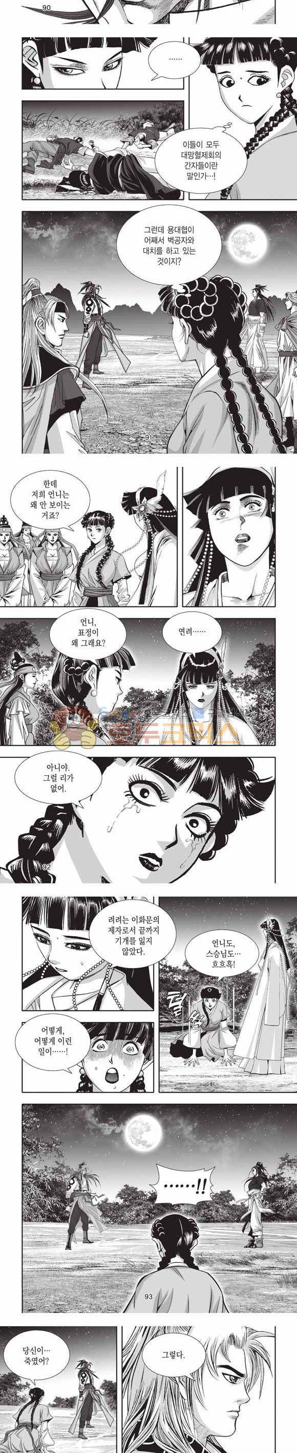십만대적검 2부 1권 27