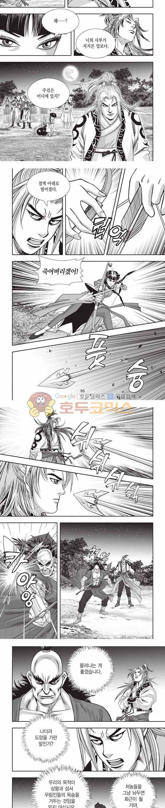 십만대적검 2부 1권 28