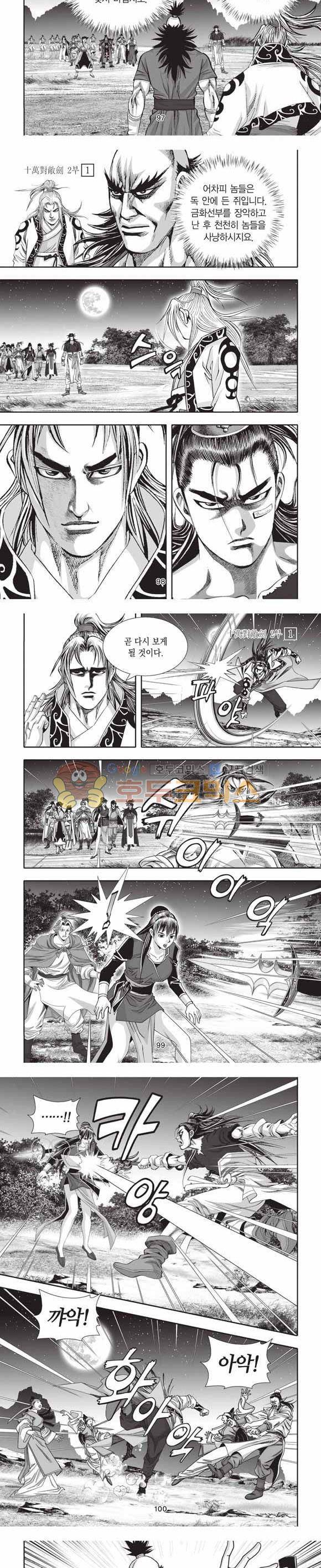 십만대적검 2부 1권 29