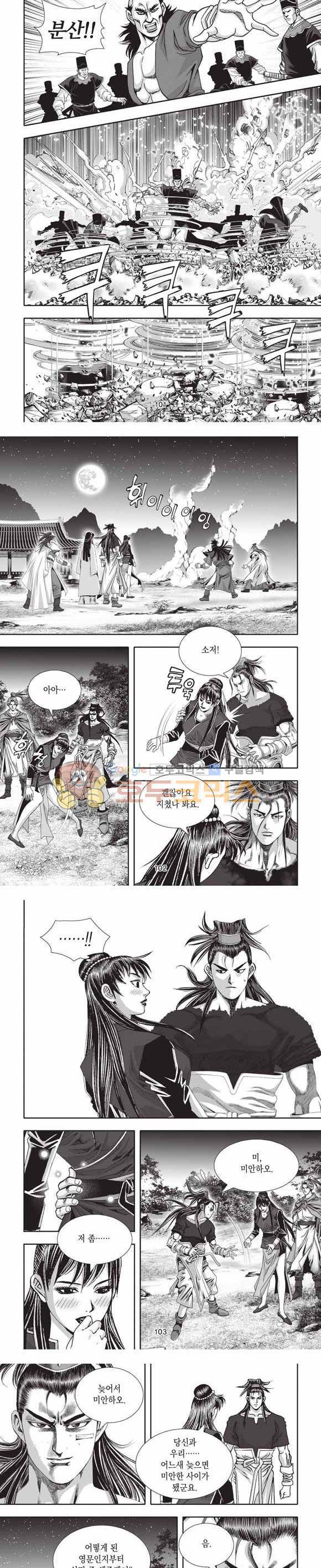 십만대적검 2부 1권 30