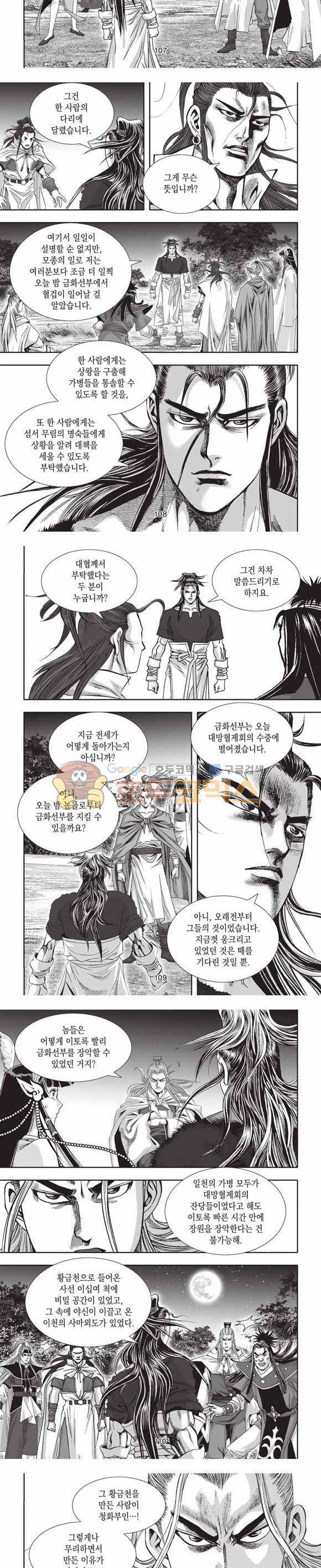 십만대적검 2부 1권 32