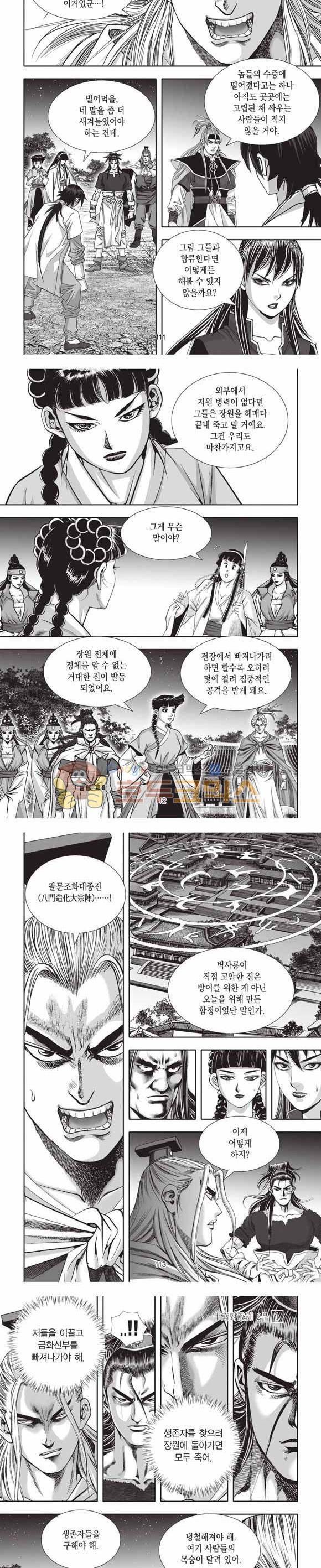 십만대적검 2부 1권 33