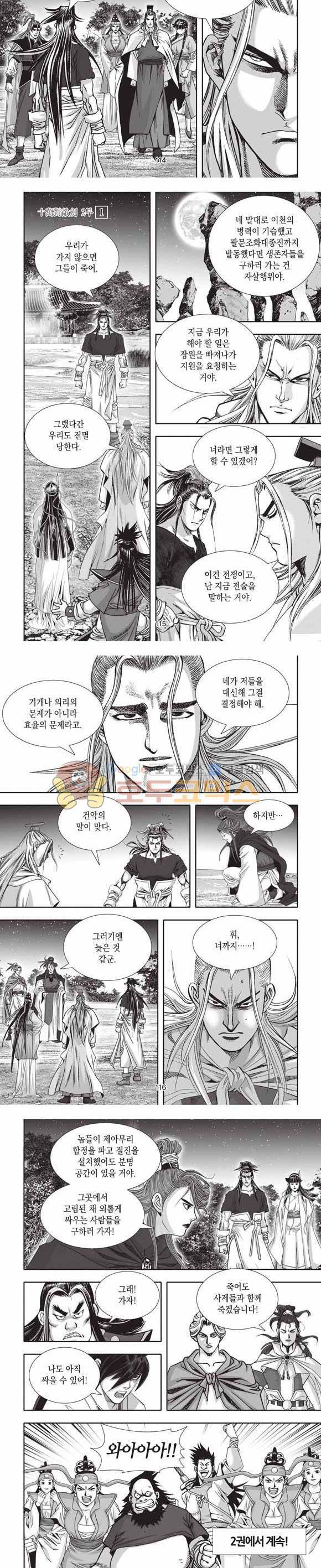 십만대적검 2부 1권 34