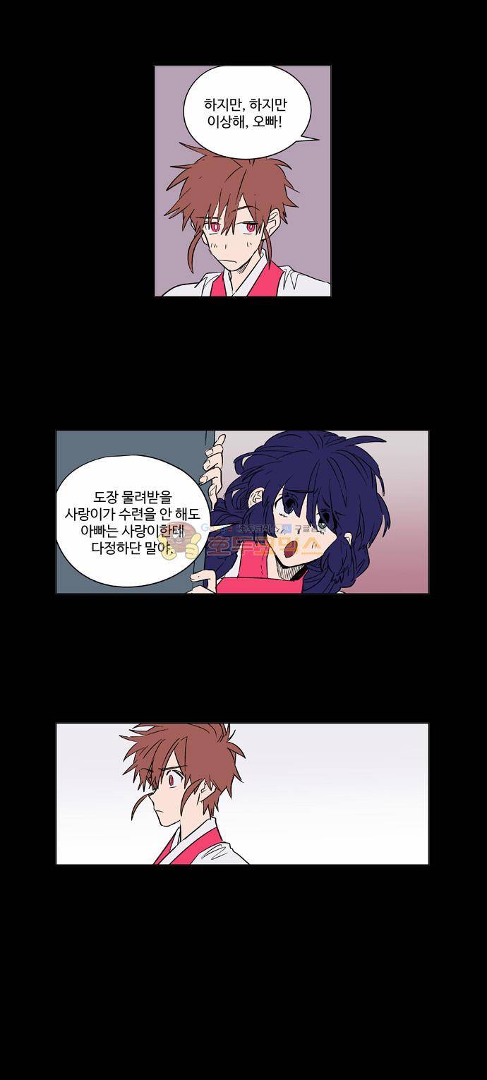 둥굴레차! 57화 3