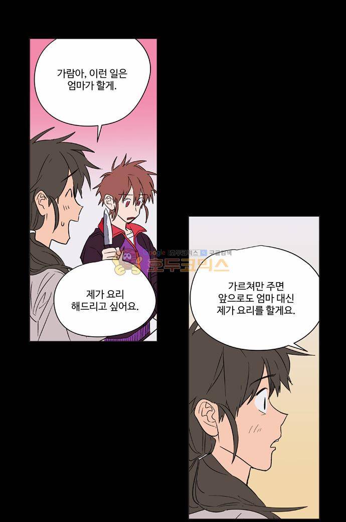 둥굴레차! 57화 6