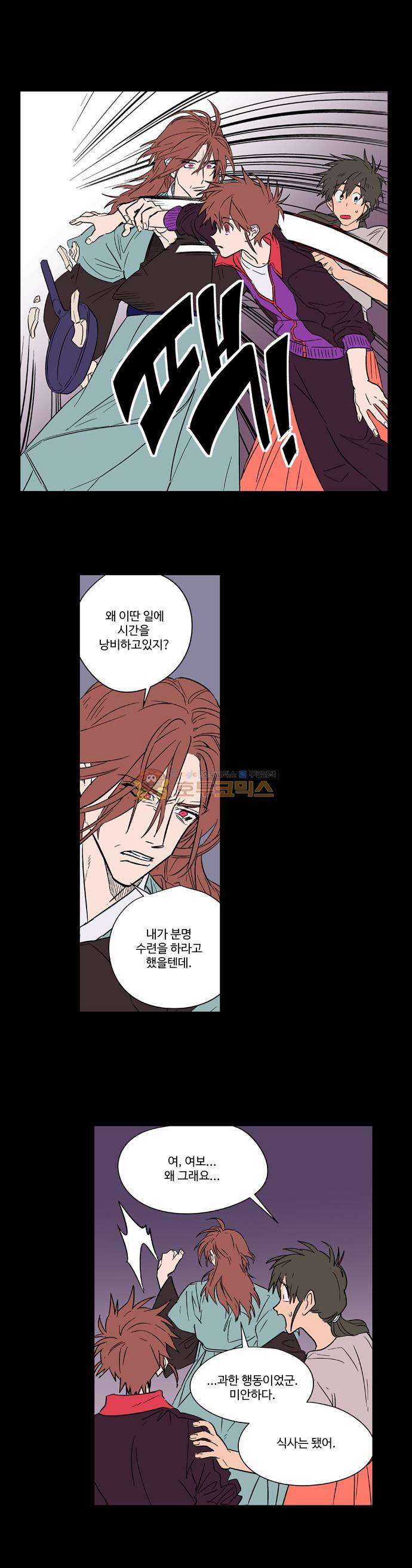 둥굴레차! 57화 11